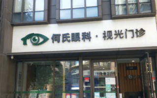 2024年武汉哪里老视手术效果好又不贵这份武汉眼科医院排名前四强烈推荐